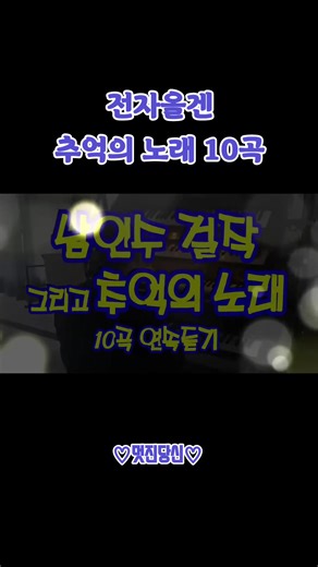 90년대 추억의 노래 모음 연속 듣기