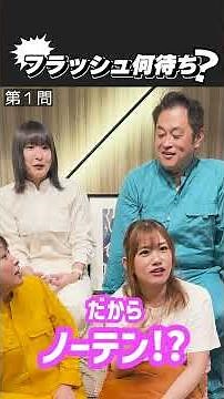 【 #フラッシュ何待ち】つなぎーずがフラッシュ何待ちに挑戦‼２【 #麻雀】