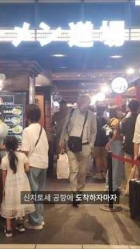 삿포로 여행 1일차 김해공항서 신치토세 공항