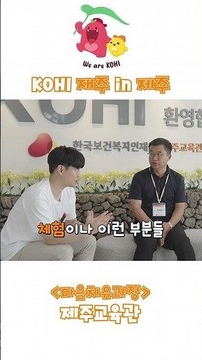 제주교육관 '마음치유과정#1' #보건복지 #제주교육관 #마음치유 #힐링 #제주 #KOHI