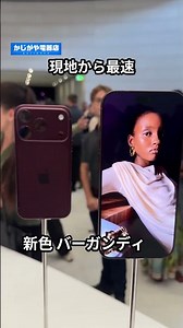 【iPhone 18 Pro】全4色を現地から最速チェック！新色バーガンディ・グレイシャーはこう見える #iPhone18Pro
