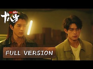 Full Version | Back to the 90s & became brothers with 18-year-old dad |[Engor Dreams at 18 我和我爸的18岁]