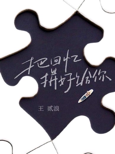 把回憶拼好給你 ID 97285892199649 #robloxmusic #robloxmusicid #fyp #chinesesong