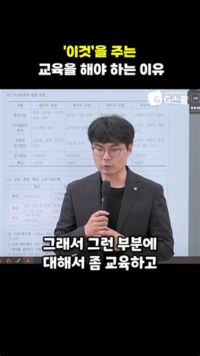 [Pedagogy Kim Shin] Why We Must Provide Education That Offers 'This' | G-School
