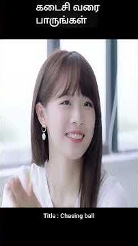 கடைசி வரை பாருங்கள் | movie explained in tamil | movie explained | movie | #shorts