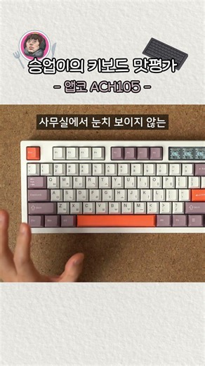 Abko ACH105, a keyboard capable of full typing right next to the manager #OfficeKeyboard #LowNois...