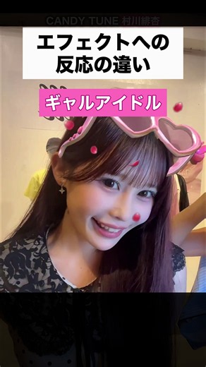【ギャルすぎ】#村川緋杏🩷 #梅田みゆ🩵 #びびあん #きゃんちゅー #きゅーすと #カワラボ