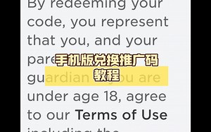 ROBLOX手机版兑换推广码教程 （真的）