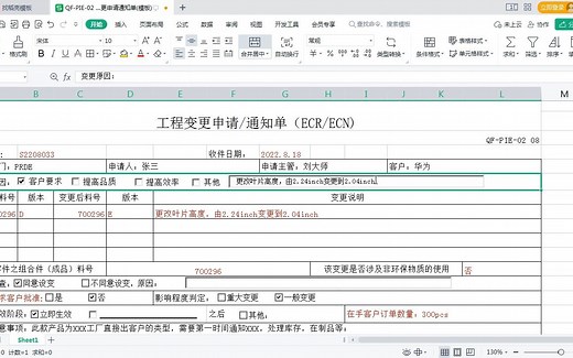 实用的工程变更申请单和工程变更通知单