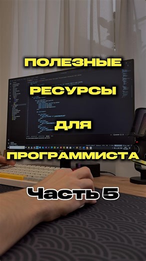 Обучайся со мной в телеге! Сайт:coddy.tech #фронтенд #разработкасайтов #frontend #фронтендразработка
