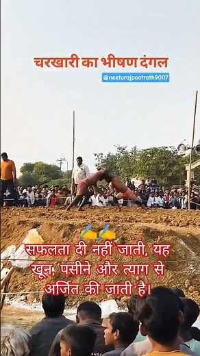 चरखारी महोबा का दंगल🫂 #trending #trendingshorts #motivation #दंगल #कुश्तीदंगल #neeturajpootrath9007