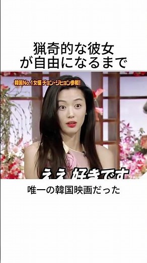 型に閉じ込められた猟奇的な彼女が自由になるまで #チョン・ジヒョン#Kpop #猟奇的な彼女