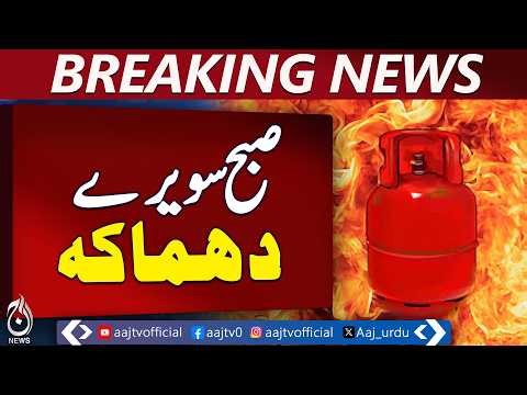 Karachi North Nazimabad incident | gas cylinder mishap | flat safety update - Aaj Pakistan News