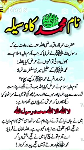 The Untold Virtues of Prophet Muhammad ﷺ – Intercession in Dua & Abu Bakr’s Honor Revealed!" 🌟