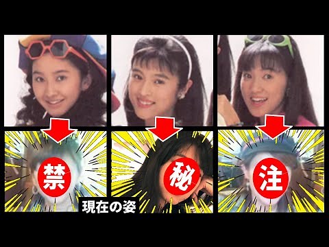 【驚愕】[Mi-Ke]その後人生!現在の姿！ﾒﾝﾊﾞｰ関係性ヤバい！実は解散していない【宇徳敬子、渡辺真美、村上遥】