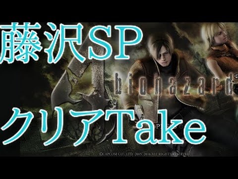 2025/11/12 PS5版バイオ4ニコ生配信 アタッシュ商人出入りウェイト回復禁止(藤沢SP)ノーコンtake113(クリア)