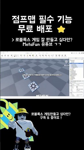 점프맵 스테이지 저장 & 순간이동 하는 방법 ⭐#로블록스 #로블록스스튜디오 #shorts