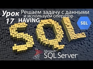 SQL Lesson 17 | Solving a Problem with the HAVING COUNT Operator | For Beginners