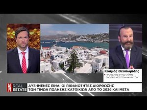 Πόσο κοντά βρισκόμαστε σε μία διόρθωση στις τιμές των ακινήτων - Οι δείκτες και τα δεδομένα