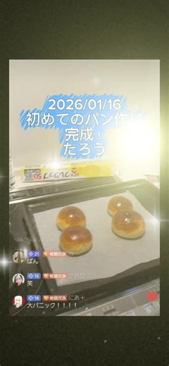 たろうの初めてのパン作りとホットドッグ