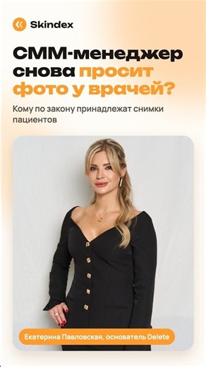 СММ-менеджер снова просит у врачей фото «до и после»?