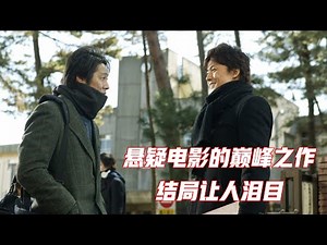 这才叫真正的悬疑片，即便开头就知道了凶手，也没人能猜到结局