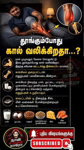 Leg Pain While Sleeping? These Foods May Help Reduce It Fast! | Night Leg Pain Causes & Fix #shorts