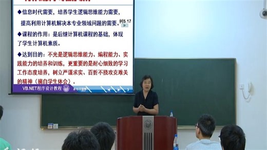 Visual Basic (.NET) 程序设计_同济大学_主讲-龚沛曾 共32讲