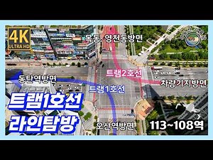 동탄 트램1호선 라인 임장(113~108역 예정지) 동탄대로, 동탄역, 구청, 나래학교, 동탄호수공원, 레이크꼬모 등(2024년 7월 중순) 드론임장 [4K UHD 고화질]