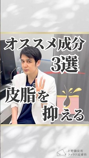 【皮膚科専門医おすすめ】皮脂を抑える成分【毛穴・ニキビ・角栓】