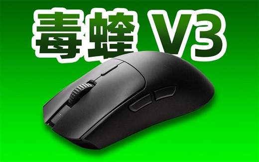 【老张】雷蛇 毒蝰V3极速版 全国首发评测！全新模具，干电池版PAW3950旗舰鼠