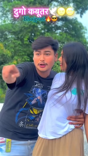 Aman_Dancer_Satya on Instagram: "दुगो कबूतर🔥🕊️😉😅 @shashi_lal_yadav1 @raushani3297 @aman_dancer_satya .. .. Cameraman:- @king_editor_santosh_official_1 .. .. #bhojpuri_song #trending #trendingreels #bhojpuri #trendingréels #bhojpirisonglover❤️ #viralreels #insta #explorepage✨ #viralpost #dancer #dance #india #inked"