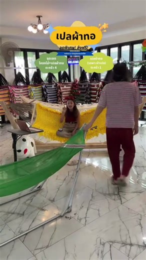 เปลญวนไซส์ใหญ่: ข้อมูลสำคัญที่ต้องรู้