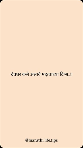 Marathi Life Tips on Instagram: "शेअर करा आणि फॉलो करा ❤️ #marathilife #marathistatus #lifequotes#trendingreels #reelsmarathi #viralreels #instareels #reelitfeelit #tipsandtricks #quicktips#मराठीरील्स #reelsmarathi #trendingmarathi #instamarathi #viralreels #reelitfeelit #सौंदर्यटिप्स #आरोग्यटिप्स #नैसर्गिकउपाय #त्वचाटिप्स #केसांचाउपचार #हेल्दीलाईफस्टाईल"