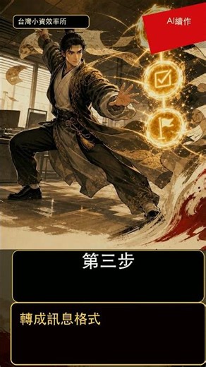 用 AI 把會議變待辦清單