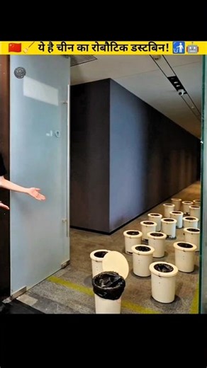 🤖🗑️🇨🇳 China’s Smart Dustbin 🧹🚮🤯 That Cleans Itself! #shorts #facts #china #technology #dust