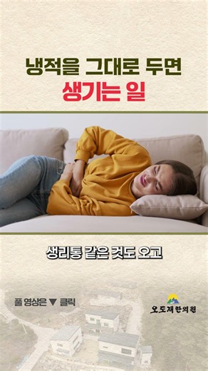 Odojae Korean Medicine Clinic Short Form Ep. 15: Onbaekwon EP 1 Short Form 2