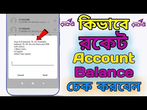 How to Check Rocket Account Balance || Rocket account balance check 2024