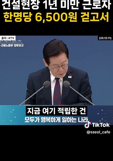 건설현장 근로자 한명당 6,500원 걷기