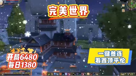 【完美世界】破解版后台mg公益版 ♾️內购 魔改菜单帮大家找到啦！不肝不氪 免费畅玩