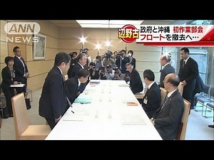 辺野古沖のフロート撤去へ 埋め立て工事の中断受け(16/04/14)