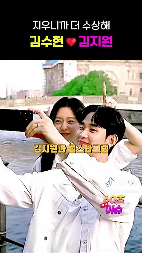 김수현과 김지원의 세 번째 열애설, 진실은?
