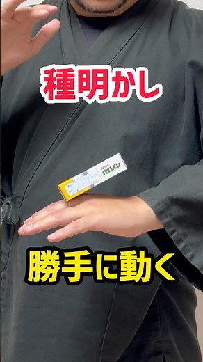[Secret Revealed] A box of sweets moves with hand power #Magic