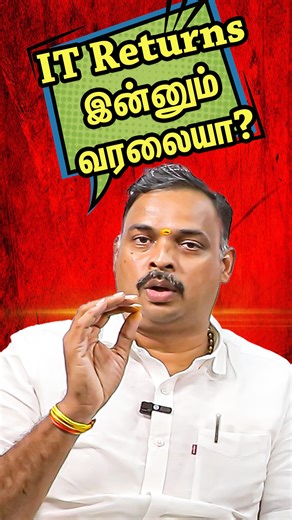 Economic Times Tamil on Instagram: "IT Returns இன்னும் வரலையா?வருமான வரி துறையிலிருந்து Mail வந்திருக்கா?...இதை கவனிங்க #itr #incometaxupdate #income #incometaxreturns #2026"