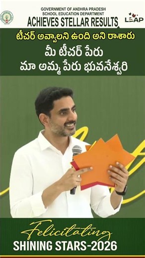 టీచర్ అవ్వాలని ఉంది అని రాశారు,మీ టీచర్ పేరు..మా అమ్మ పేరు భువనేశ్వరి | Shining Stars 2026