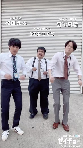 菊池風磨&松田元太: 饗庭&増野&加茂原ひき肉ダンス🍖