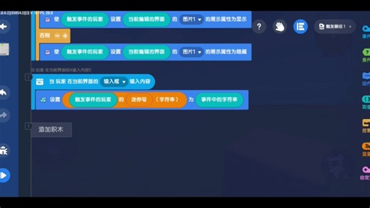 迷你世界ui输入框实例-删除道具
