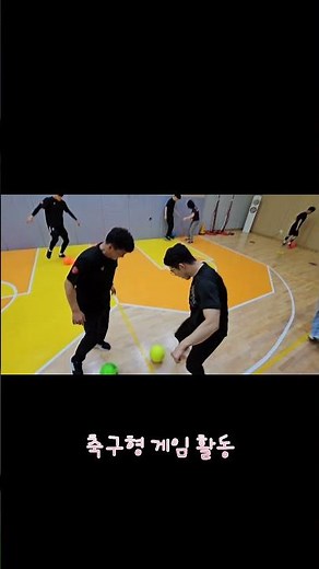 축구형 게임 활동