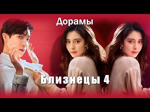 TOP 15 Twin Dramas #4