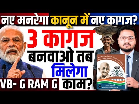MGNREGA Yojana 2025 | Manrega Me Majdoor Ko Kya Fayda Milega | VB-G RAM G । VB RAM G JOB CARD NEWS